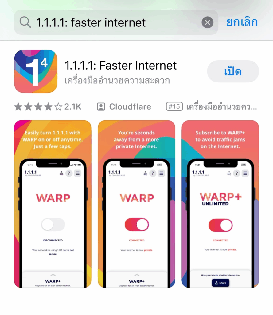 แก้ปัญหาเข้าเว็บ 18+ ไม่ได้ 6 Step 1